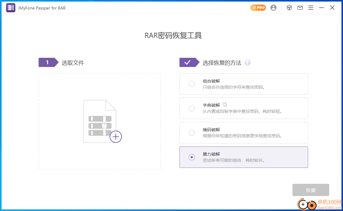 Passper for RAR(RAR密碼破解軟件)