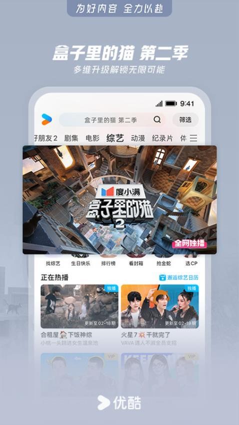 優(yōu)酷視頻官方免費手機版