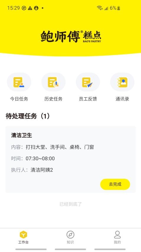 鲍师傅门店管理官方版v1.1.8(1)