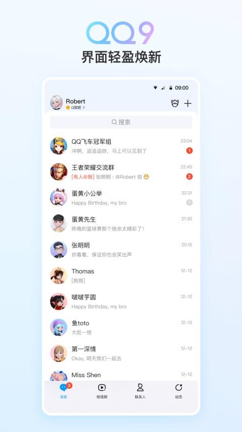 imqq每一天樂在溝通appv9.1.35 5