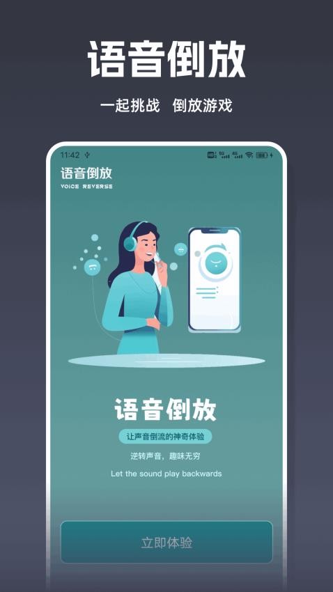 倒放大挑战ReverseVoice免费版
