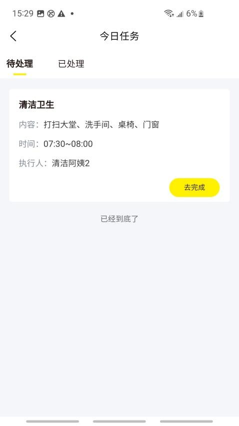 鲍师傅门店管理官方版v1.1.8(5)