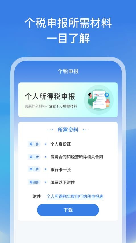 个税退税最新版v1.0.0(4)