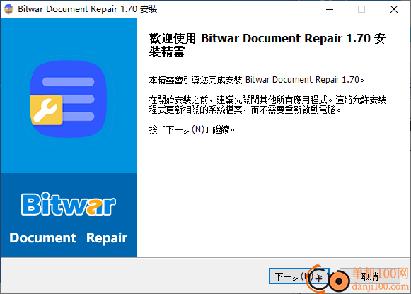 Bitwar Document Repair(文檔修復軟件)