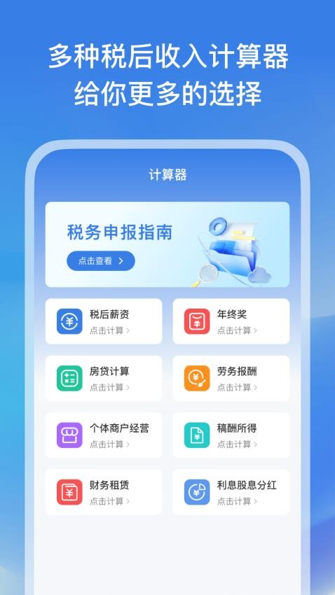 電子稅務通免費版v1.0.0 3