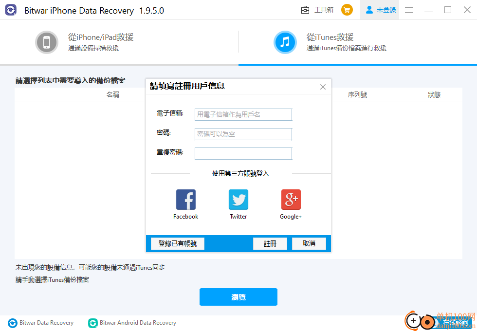 Bitwar 苹果 Data Recovery(苹果数据恢复)