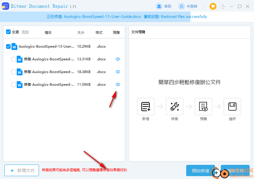 Bitwar Document Repair(文档修复App)