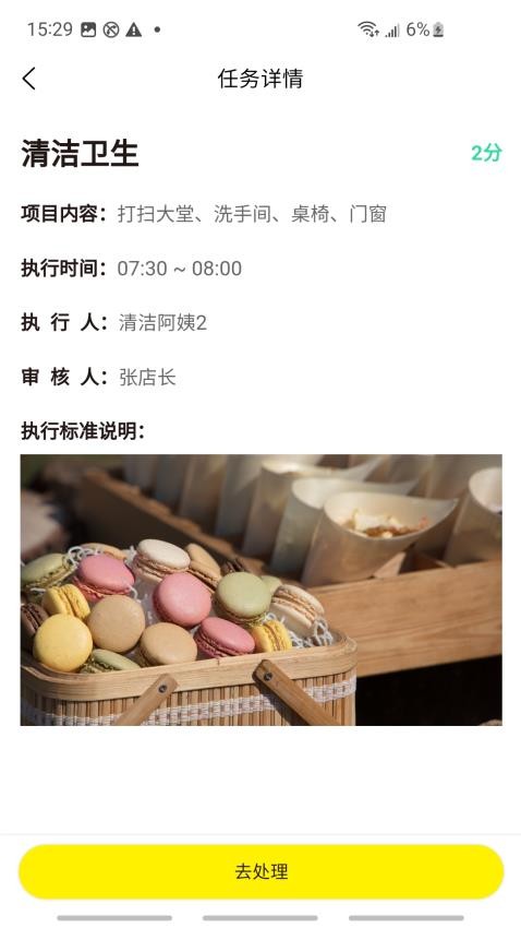 鲍师傅门店管理官方版v1.1.8(4)