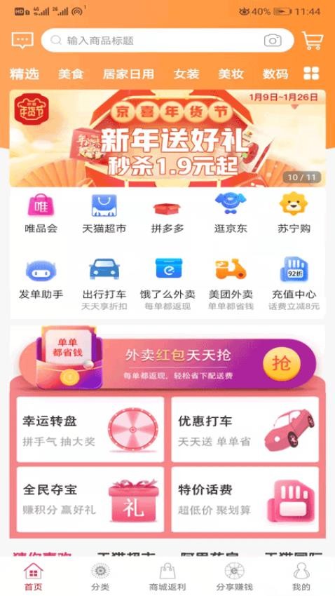 聚折app官网版