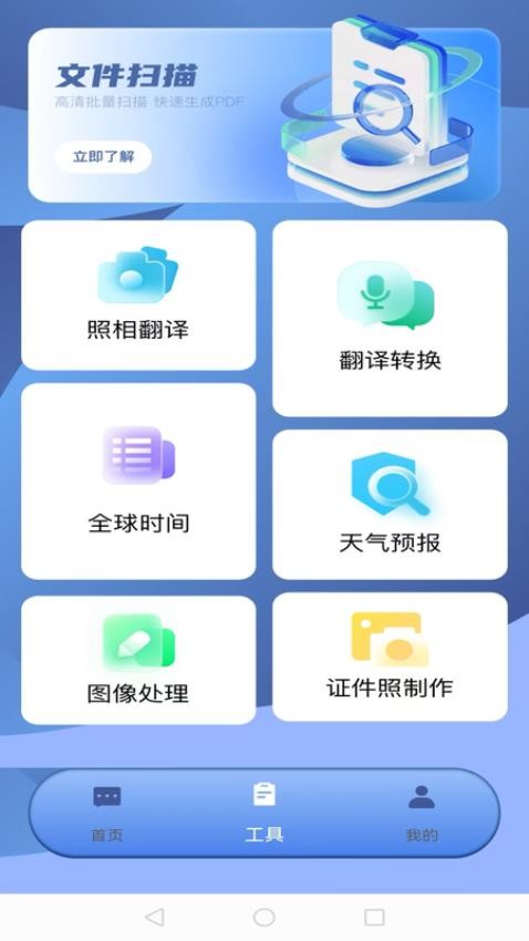 照相翻译免费版v1.0.0(2)