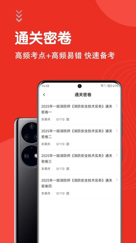 一级消防工程师智题库免费版v5.3.0(2)