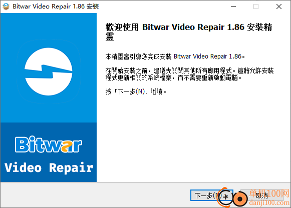 Bitwar Video Repair Master(視頻修復(fù))