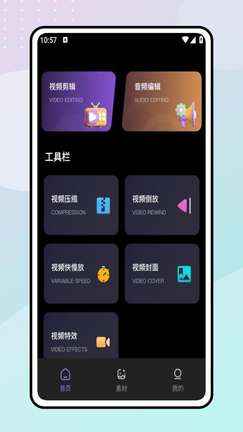 轻剪免费版v3.0.0 2