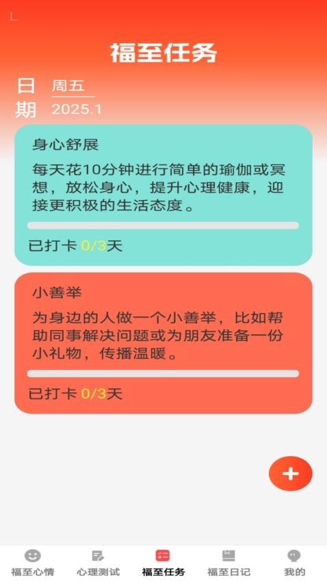 福至心理手机版v1.0.1 1