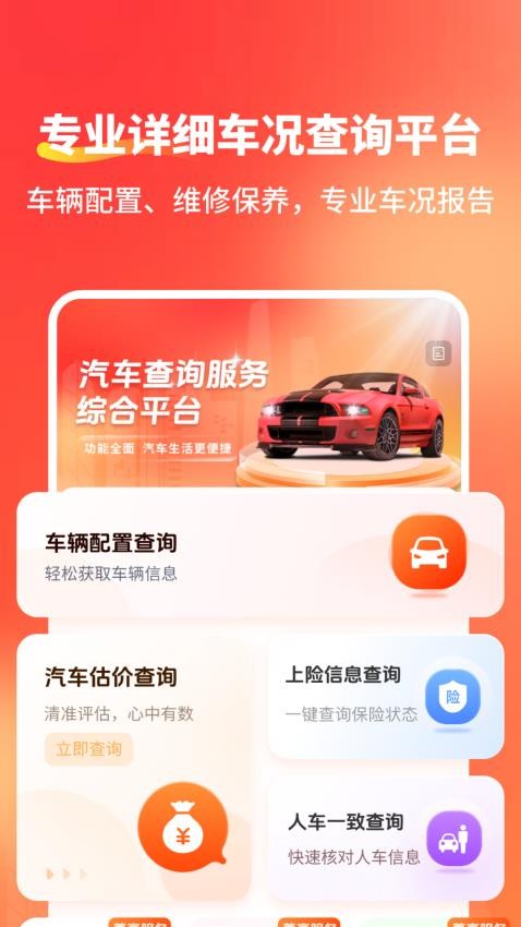 車況查詢出險記錄Car官方版v2.1.1 5