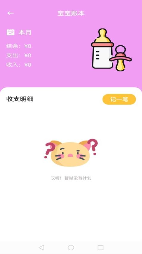 Fin预算与开销追踪手机版