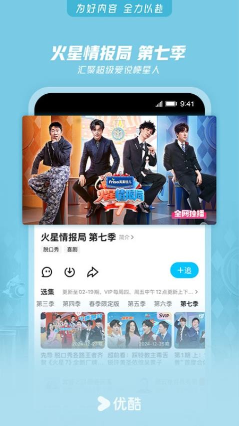 優(yōu)酷視頻官方免費手機版v11.1.30 2