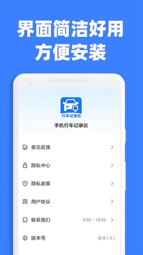 手機行車記錄儀免費版v1.0.1 4