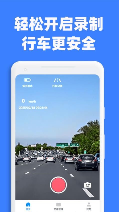 手机行车记录仪免费版v1.0.1 1