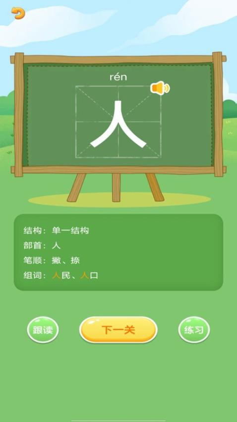 兒童識字認字大全最新版v1.0.0 2