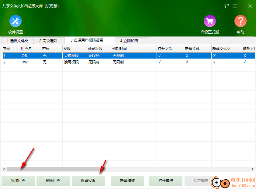 共享文件夹加密超级大师