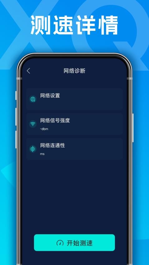 网速测试TTspeed免费版v1.1.0 3