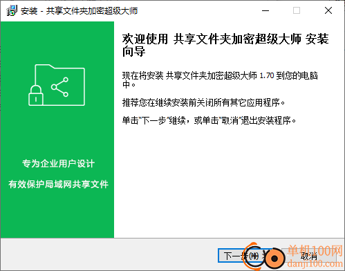 共享文件夹加密超级大师