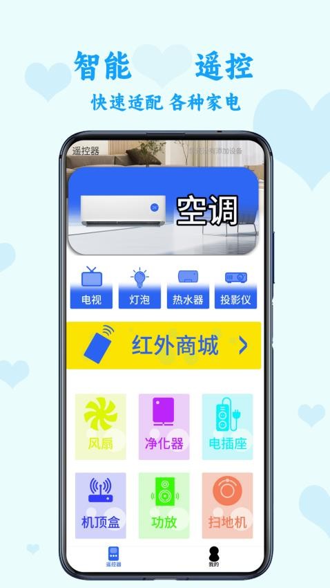 手机遥控智家免费版v2.6(1)