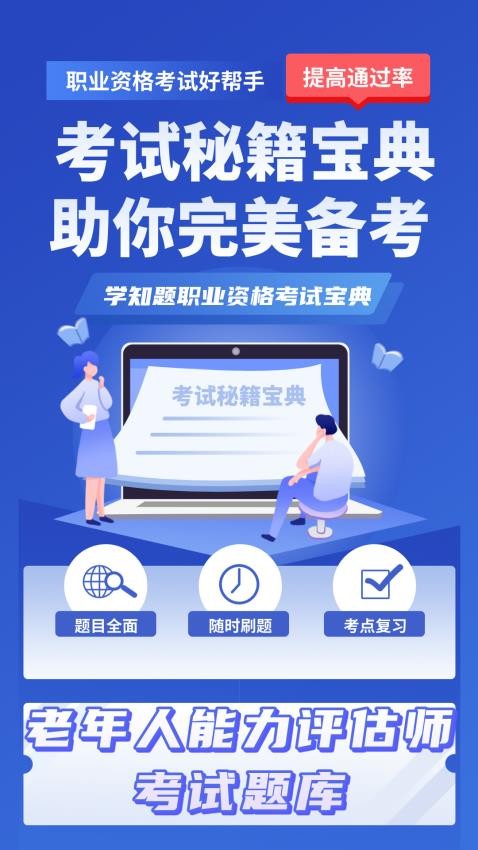 老年人能力评估师考试学知题官网版v2.0(1)