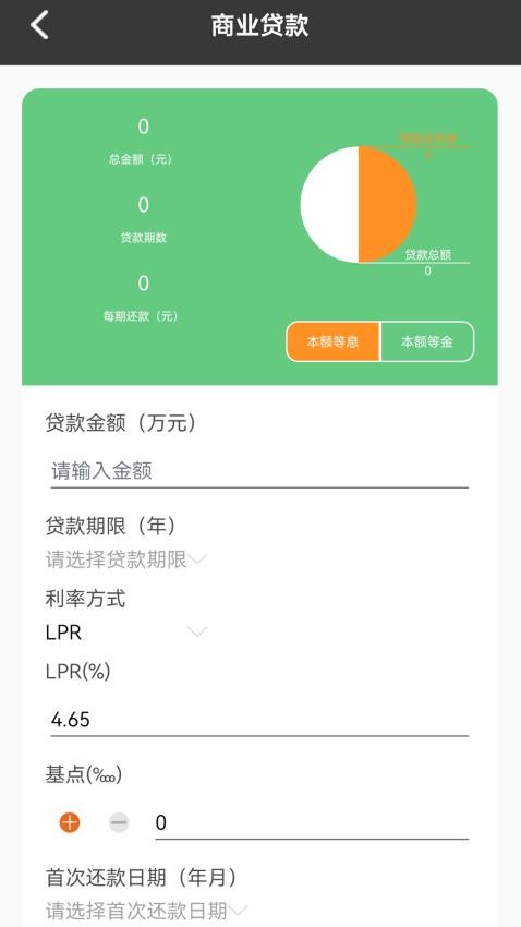 房貸計算器免費版手機版v1.4 2