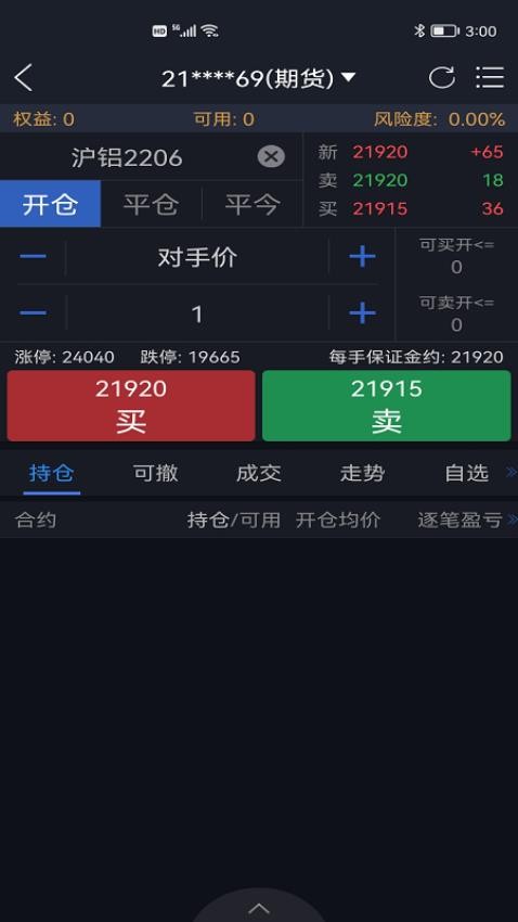 華龍期貨博易版手機版v5.6.5 1