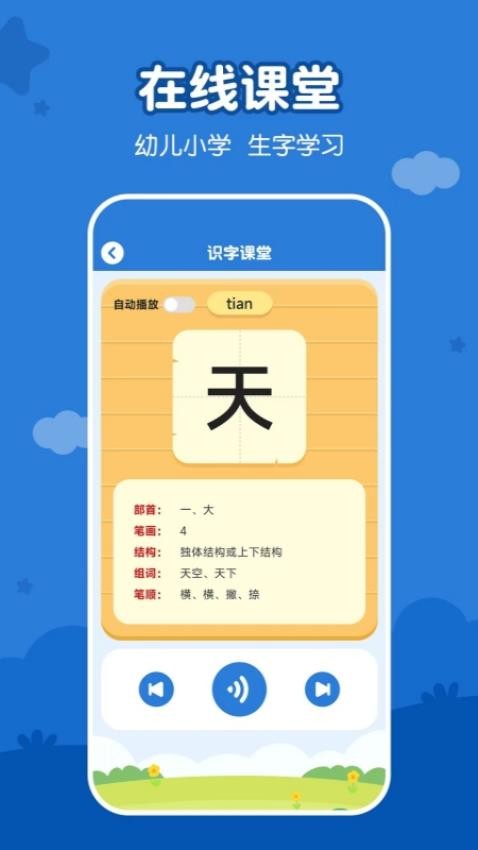 儿童看图识字免费版v4.1.9(5)