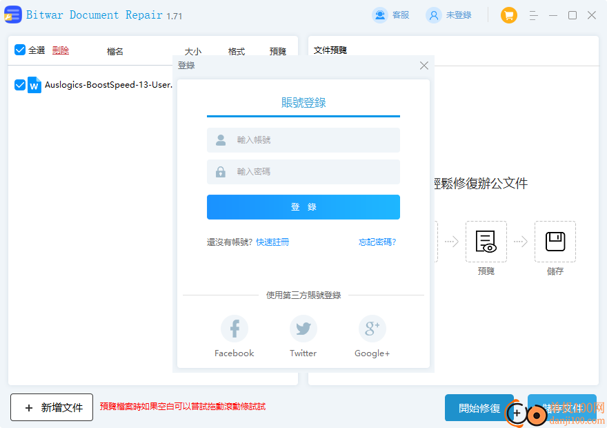 Bitwar Document Repair(文档修复App)