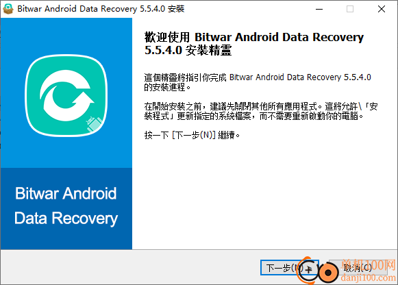 Bitwar Android Data Recovery(安卓數據恢復軟件)