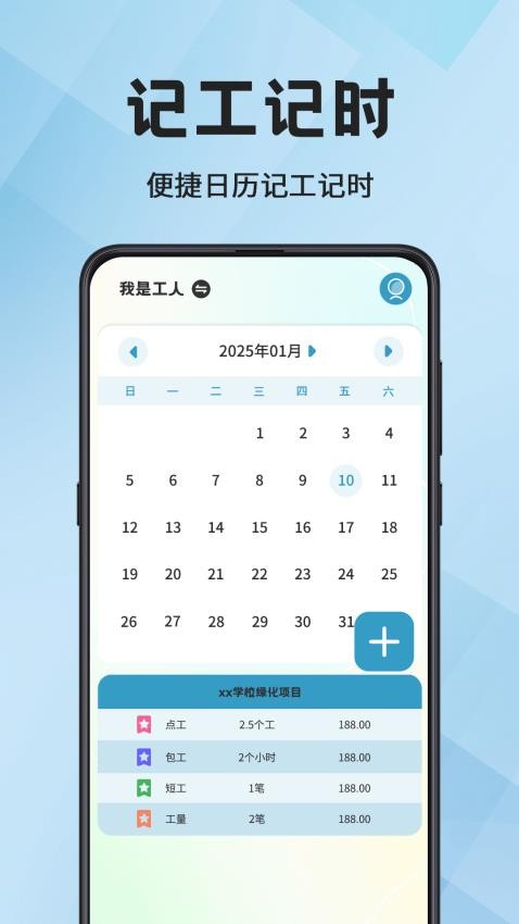 小时工time工时记官方版v3.1.8(3)