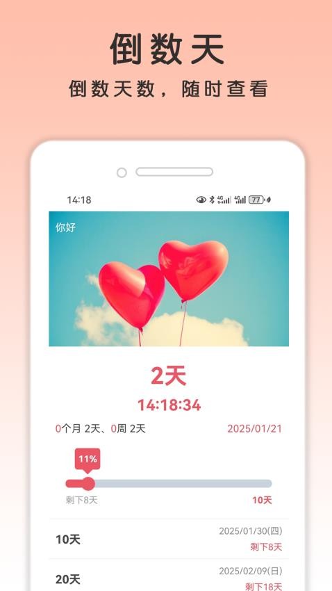 倒計時日記手機版v1.00.54 3