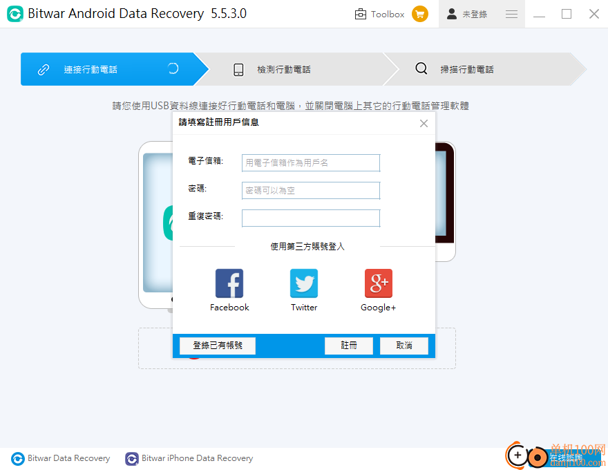 Bitwar Android Data Recovery(安卓数据恢复App)