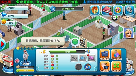 主題醫院游戲v1.0.2 3