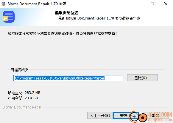 Bitwar Document Repair(文檔修復軟件)