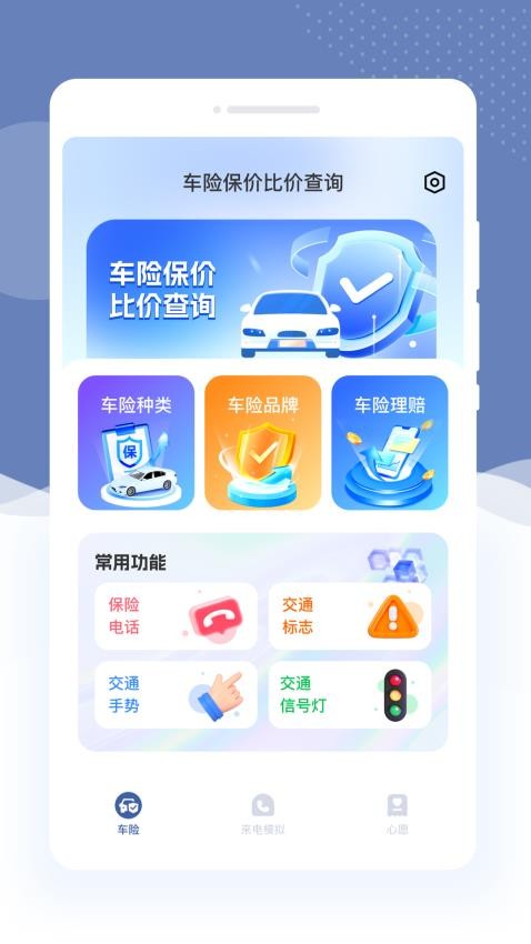 车险保价比价查询软件v1.0.0(2)