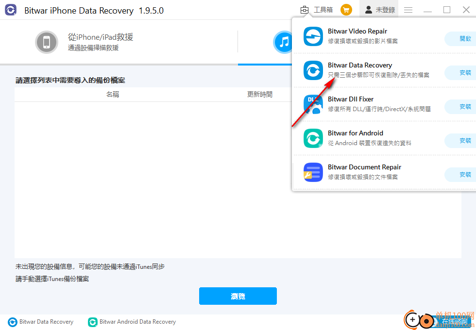 Bitwar 苹果 Data Recovery(苹果数据恢复)