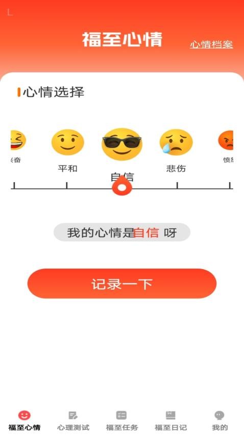 福至心理手机版v1.0.1(2)