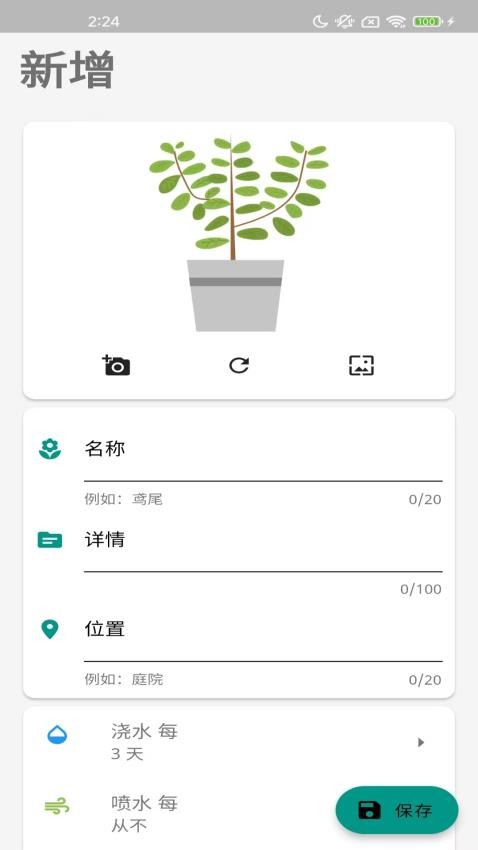 花草探索官网版v1.0.0.0(1)