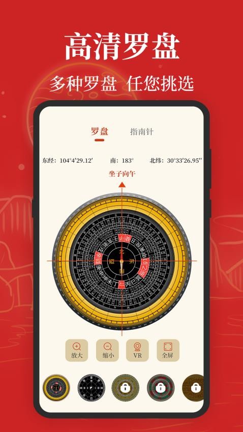 手机罗盘Master官方版v5.0.0(2)