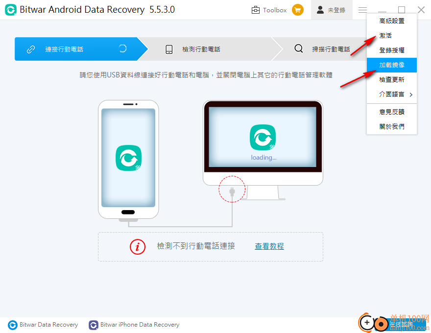 Bitwar Android Data Recovery(安卓数据恢复App)