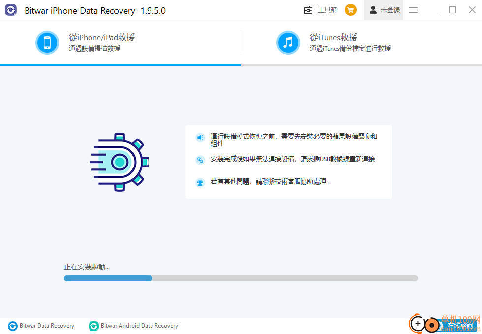 Bitwar iPhone Data Recovery(iPhone數據恢復)