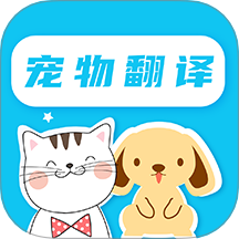 貓語翻譯pet官方版