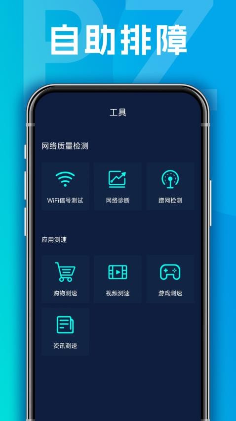 网速测试TTspeed免费版v1.1.0 2