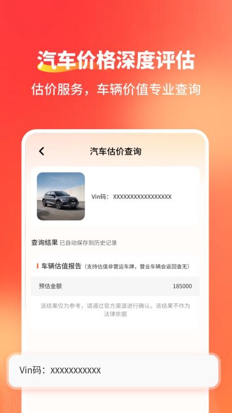 車況查詢出險記錄Car官方版v2.1.1 3