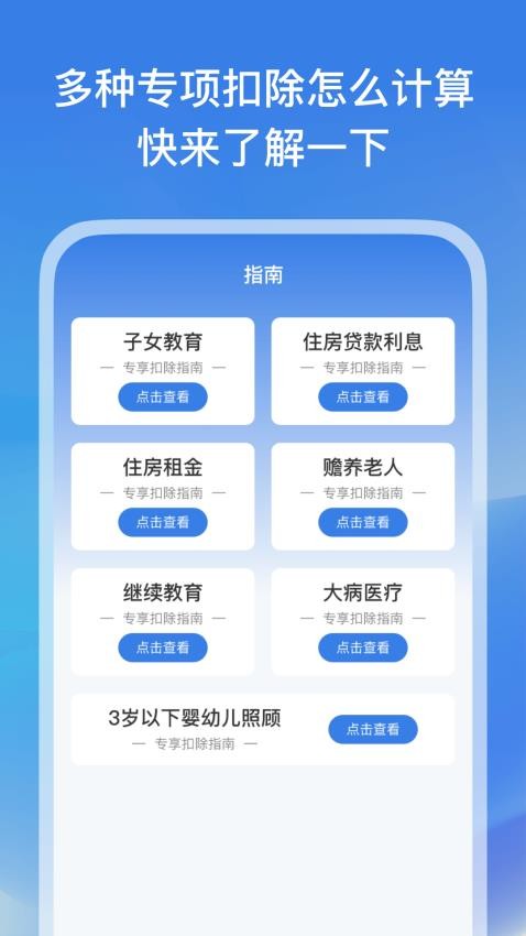 电子税务通免费版v1.0.0 1